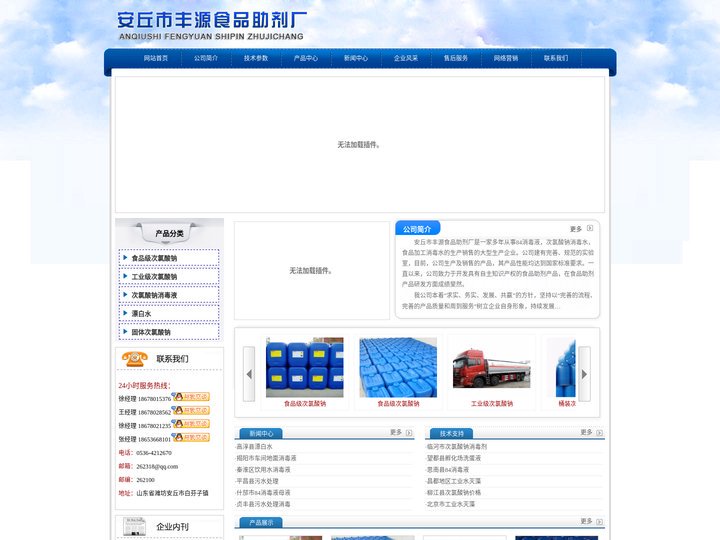 安丘市丰源食品助剂厂 - 84消毒液,次氯酸钠消毒水,食品加工消毒水