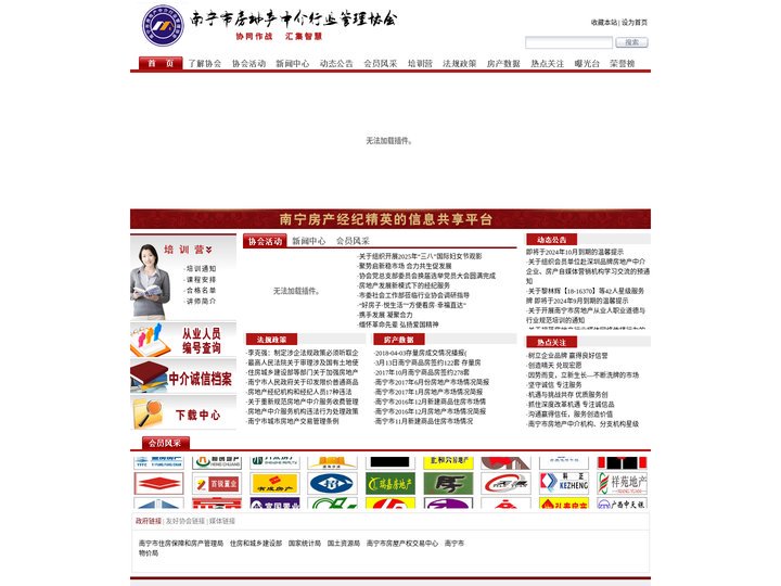 南宁市房地产中介行业管理协会