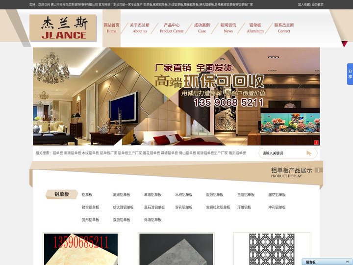 氟碳铝单板_木纹铝单板_铝单板厂家-佛山市南海杰兰斯装饰材料有限公司