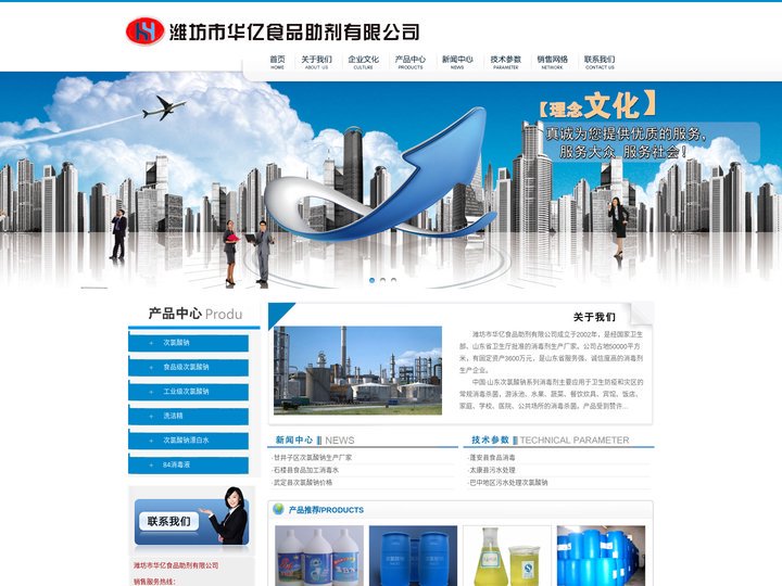 潍坊市华亿食品助剂有限公司 - 次氯酸钠,食品级次氯酸钠,84消毒液