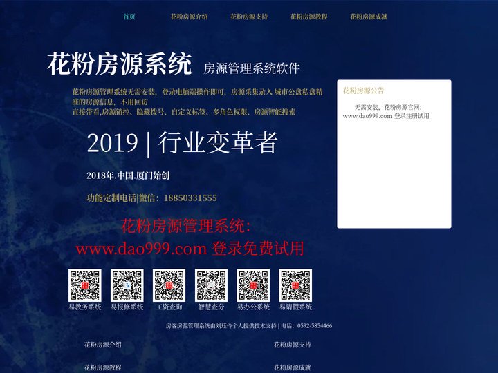房客房源管理系统_房产中介app_房地产管理软件_房产中介管理系统