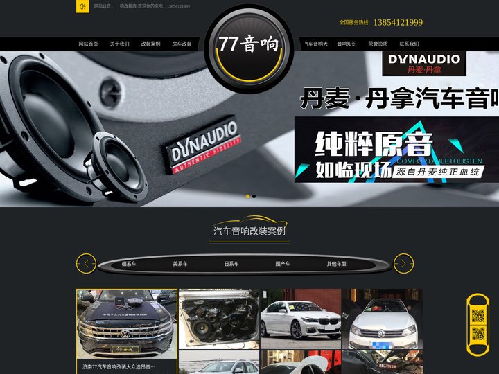 济南77汽车音响改装店