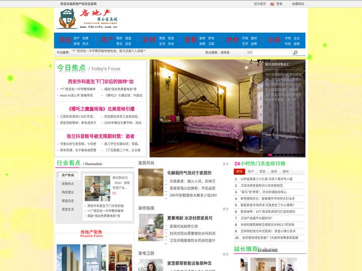 房地产综合信息网 - 关注房地产行业走势、解读房地产相关资讯 - 惟翔资讯