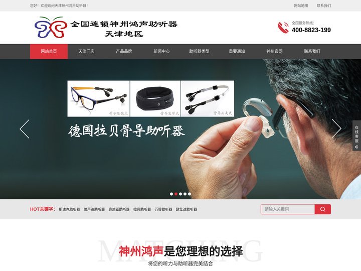 天津助听器-斯达克|瑞声达|奥迪康|峰力|西门子||瑞士|丹麦|欧仕达|万聆|天津儿童老人隐型助听器