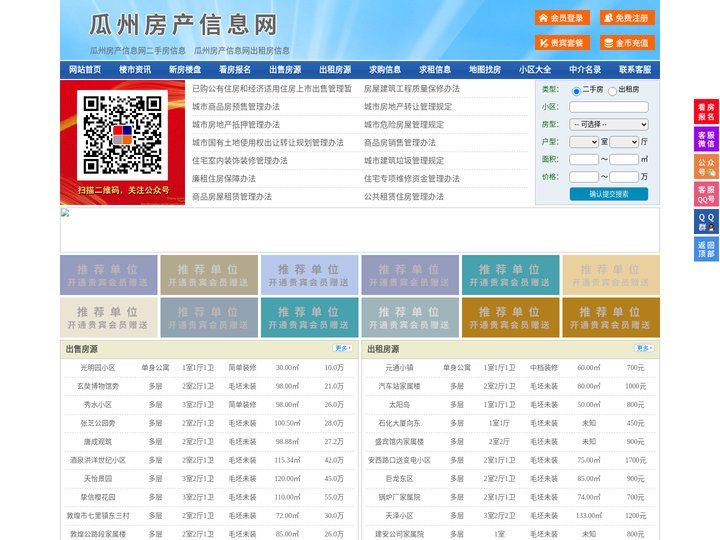 瓜州房产信息网-瓜州房产网-瓜州二手房