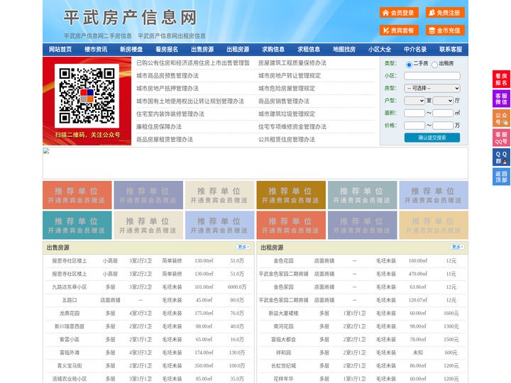 平武房产信息网-平武房产网-平武二手房