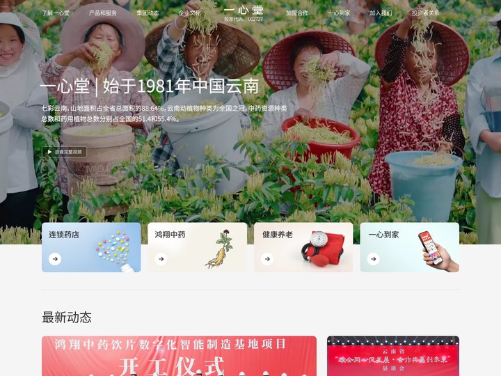 一心堂药业集团【股票代码：002727】