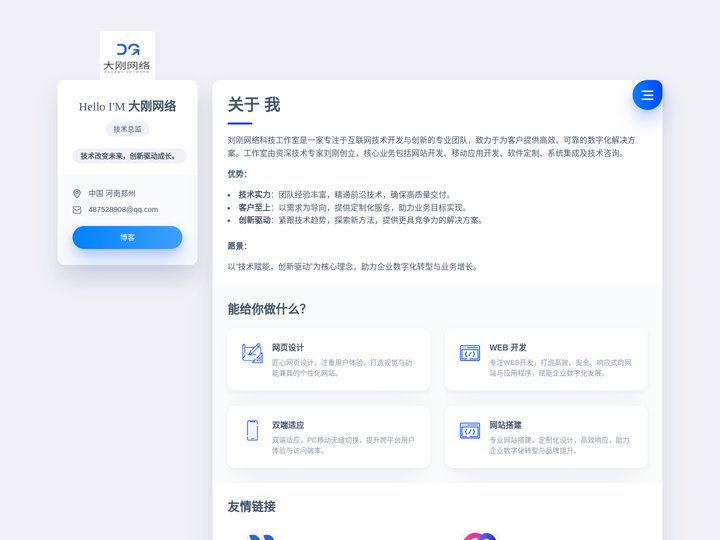 刘刚网络科技工作室-网站建设-网站制作公司-做网站设计