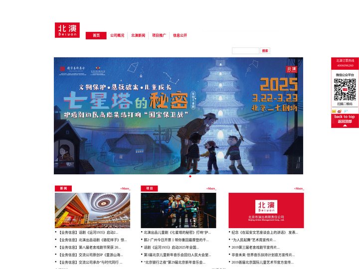北演公司丨北京市演出有限责任公司