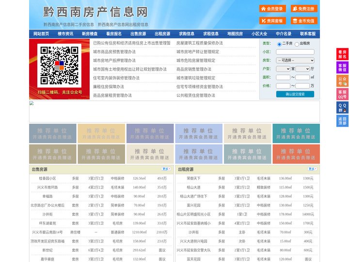 黔西南房产信息网-黔西南房产网-黔西南二手房
