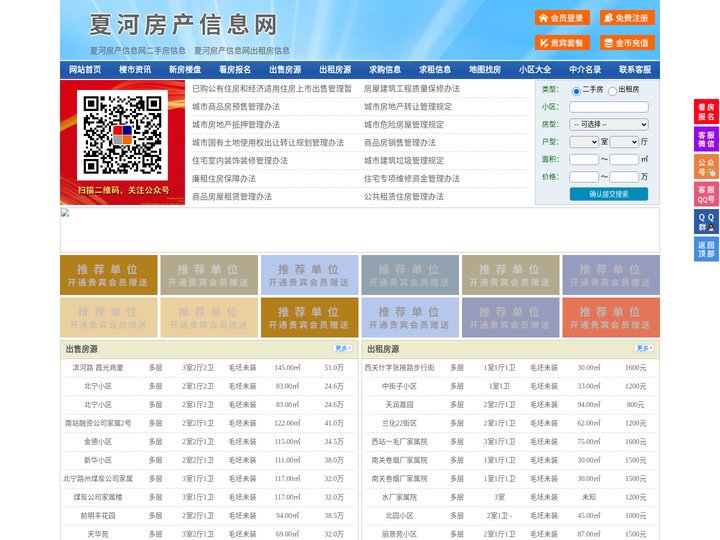 夏河房产信息网-夏河房产网-夏河二手房