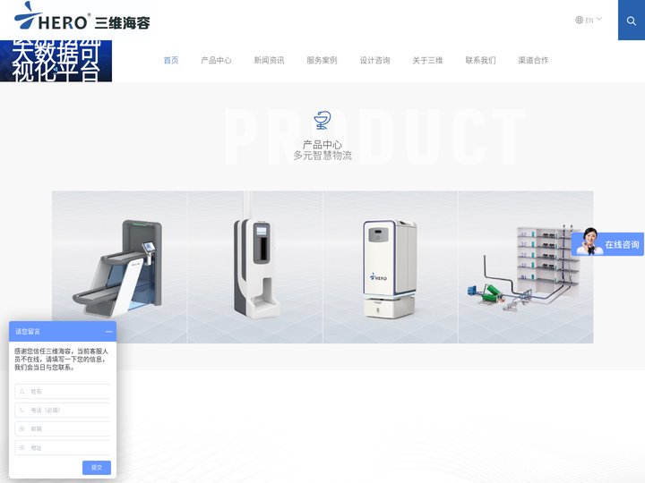 三维海容（青岛）科技有限公司-与你共创智慧医院