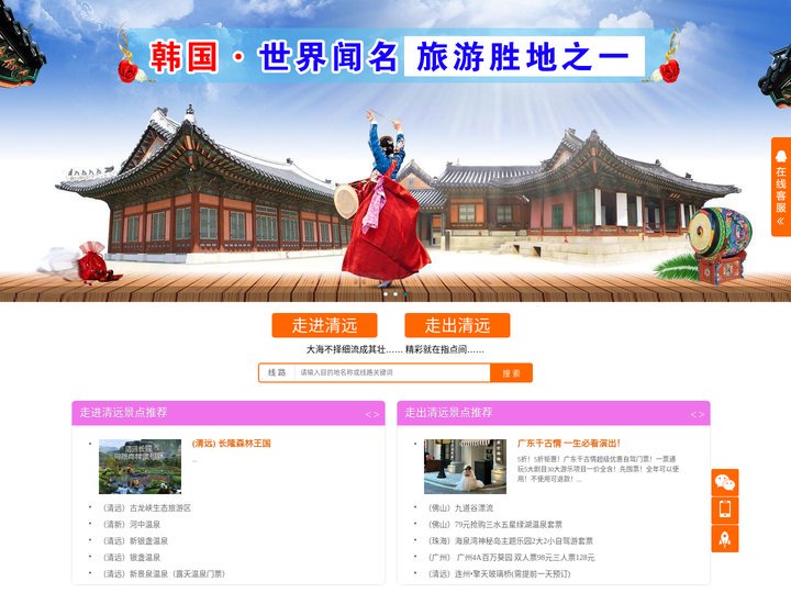 清远市星辉旅游官网