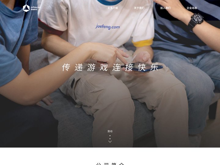 绝峰网络 | 传递游戏连接快乐