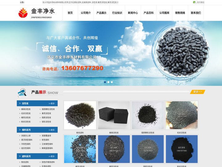 ★石英砂_水处理石英砂_无烟煤滤料_石英砂厂家_石英砂价格_无烟煤滤料价格_无烟煤厂家-巩义市金丰净水材料有限公司