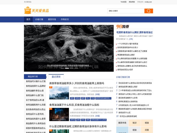 天天爱食品 - 美味食品大全,家常菜谱做法大全,好吃的美食图片大全