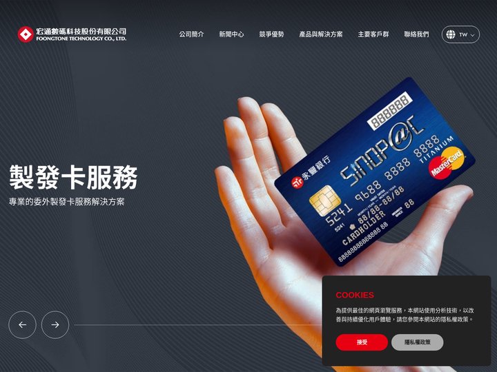 宏通數碼科技