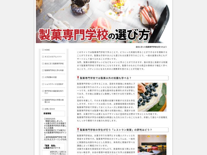製菓専門学校では製菓以外の知識も学べる？｜製菓専門学校の選び方