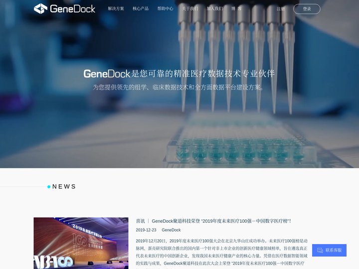 首页-GeneDock