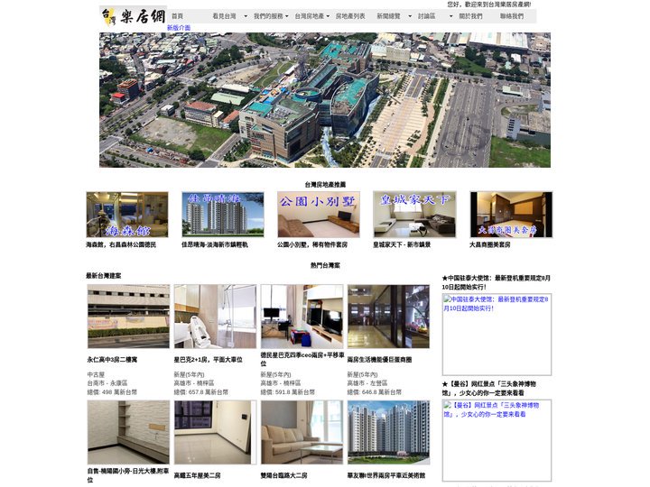 台湾买房_台湾房地产买卖入口网_台灣樂居地產網