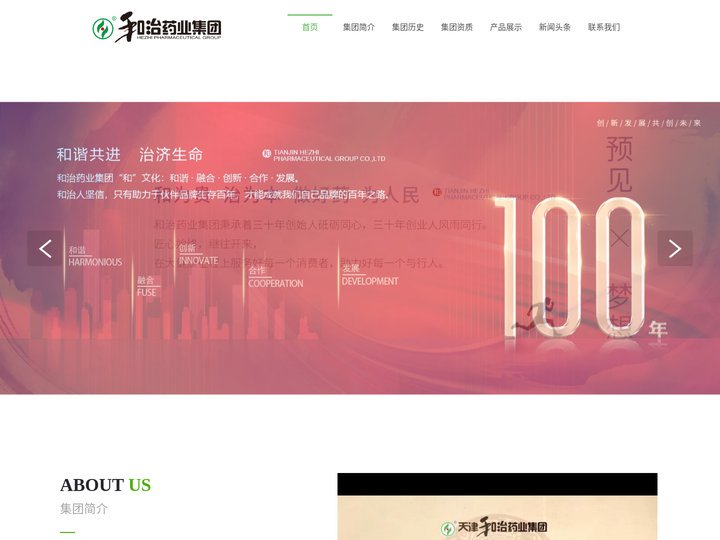天津和治药业集团