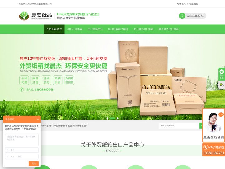 深圳纸箱厂-只为深圳外贸出口产品企业提供环保安全包装纸箱-晨杰纸品