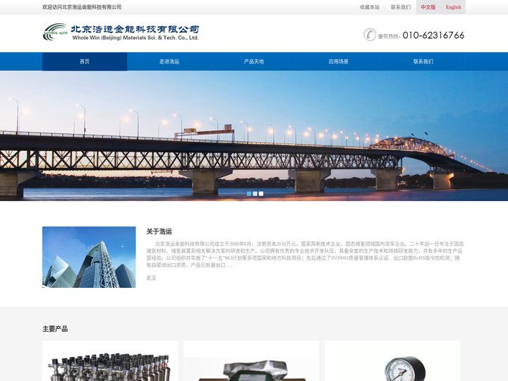 金属氢化物储氢器|固态储氢|贮氢合金|储氢装置|安全储氢|储氢罐|储氢瓶 - 北京浩运金能科技有限公司
