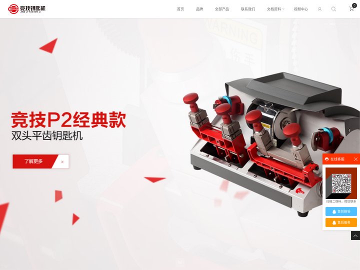 竞技钥匙机官网-锁匠专用平铣 立铣配钥匙机 深圳创顶峰科技制造