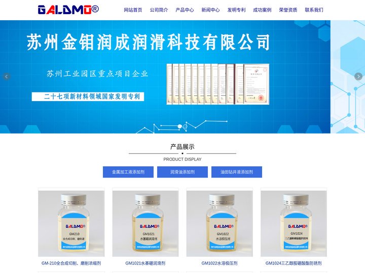 苏州金钼润成润滑科技有限公司