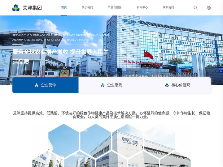 艾津集团——成为绿色作物健康品制造和服务的领跑企业