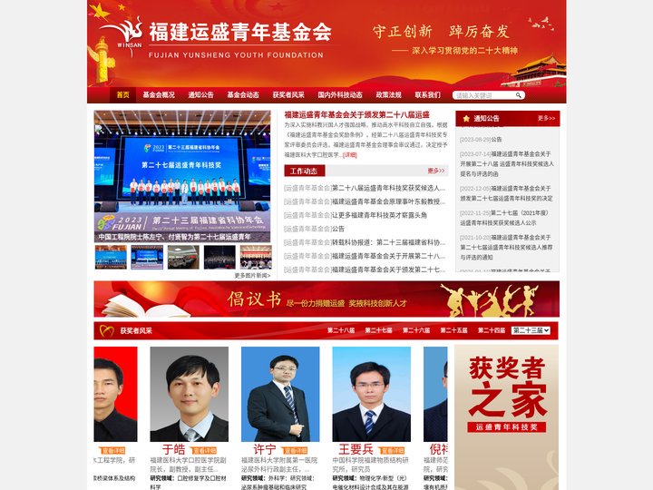 福建运盛青年基金会