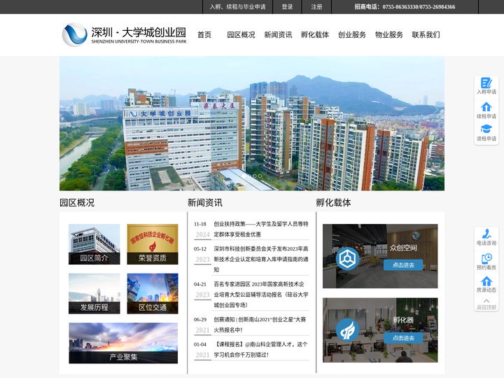 深圳大学城创业园