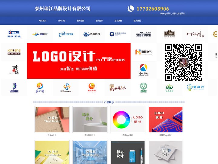 泰州logo设计_vi设计_标志设计 - 泰州瑞江品牌设计有限公司