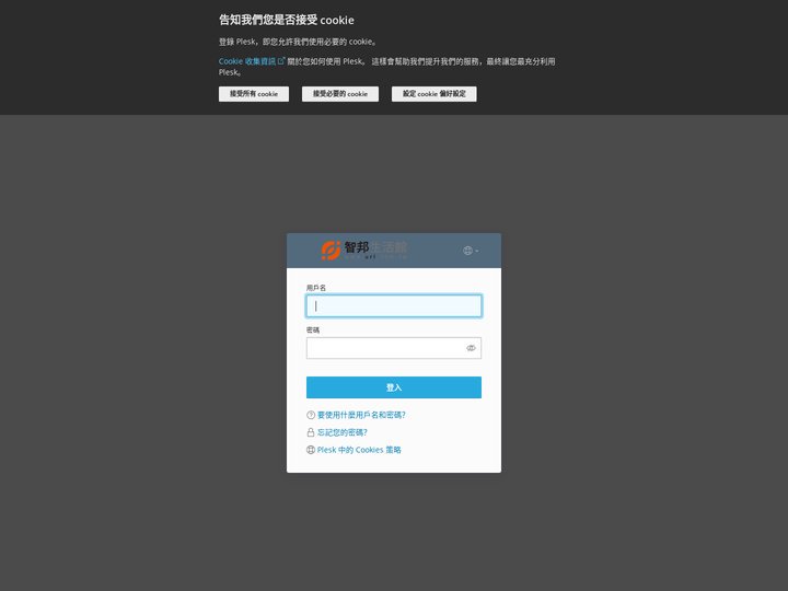 智邦生活館 Plesk