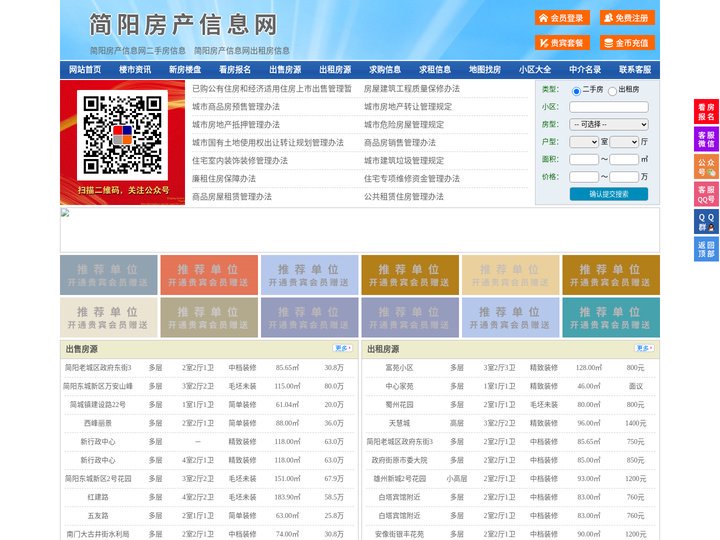 简阳房产信息网-简阳房产网-简阳二手房