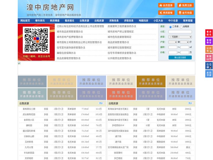 湟中房地产网-湟中房产网-湟中二手房
