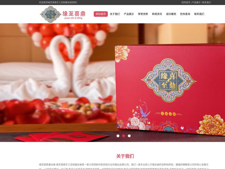 缘至喜鼎蚕丝被官网