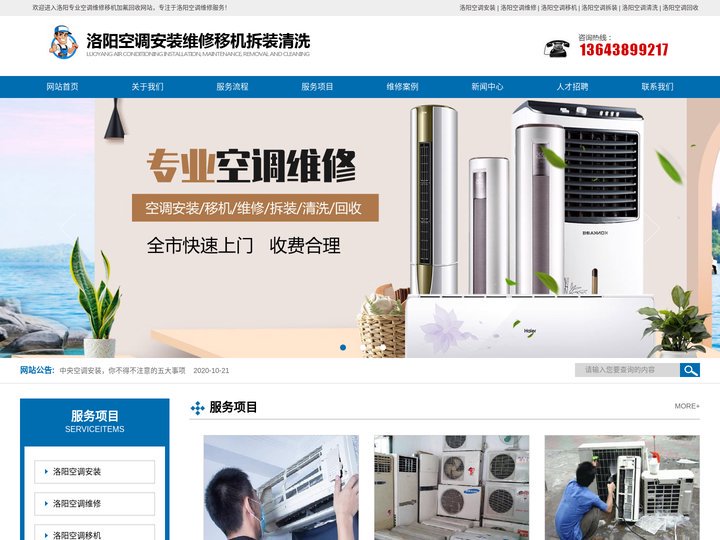 洛阳空调拆安装-洛阳空调移机-洛阳空调维修-洛阳空调高价回收电话【全市快速上门】