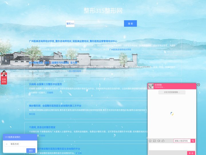 整形315网|整形315整形导航网_收集全国最好的整形美容网站_整形315网首页