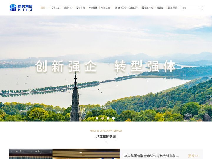 杭州市实业投资集团有限公司（杭实集团）