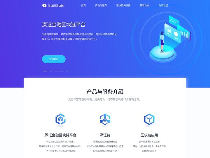 深证通区块链