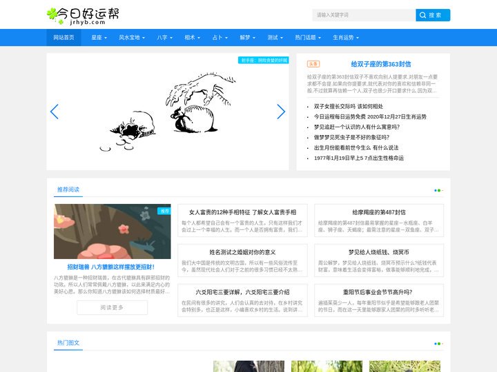 今日好运帮 - 星座运势，国学经典，卧室风水，好运一切皆美好