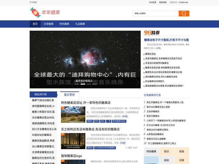 年年糖果 - 相似的味道,不同的期许