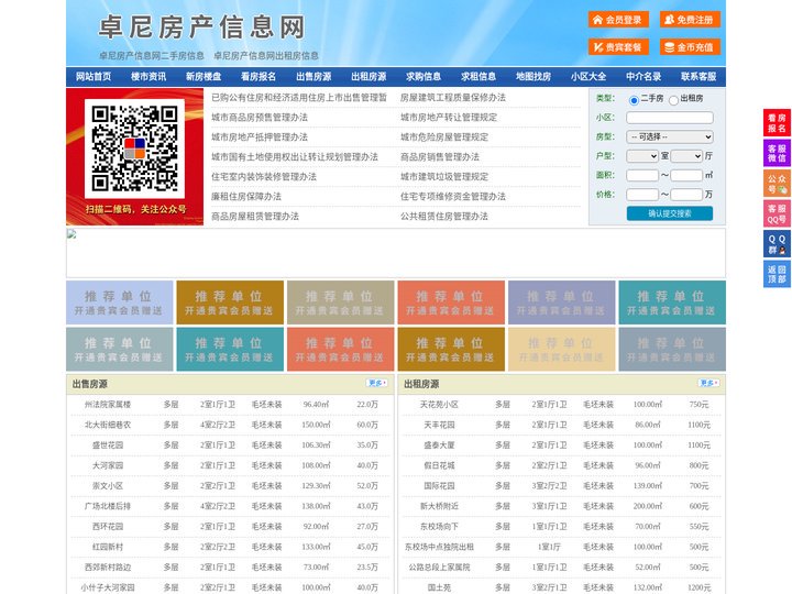 卓尼房产信息网-卓尼房产网-卓尼二手房