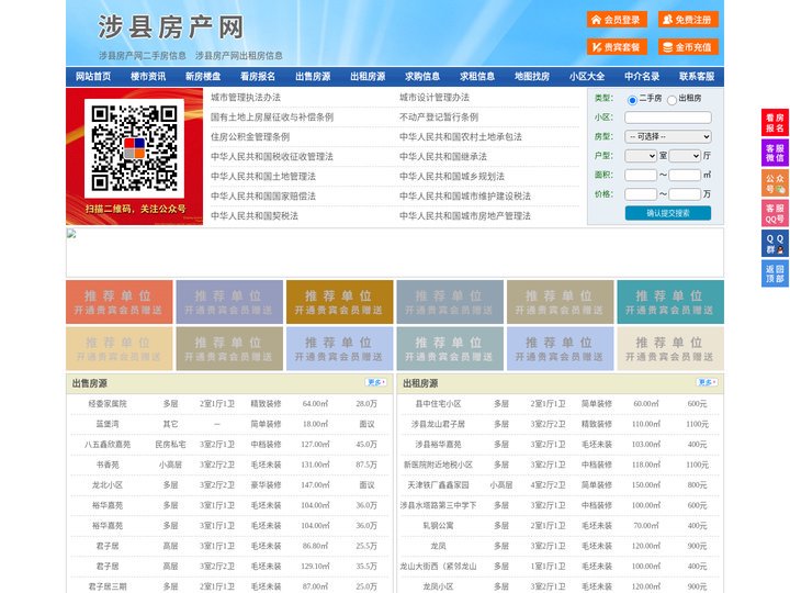 涉县房产网-涉县二手房-涉县租房