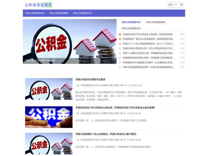 济南公积金提取代办中介公司专业办理，当天到账，在职离职均可提取！-公积金提取代办