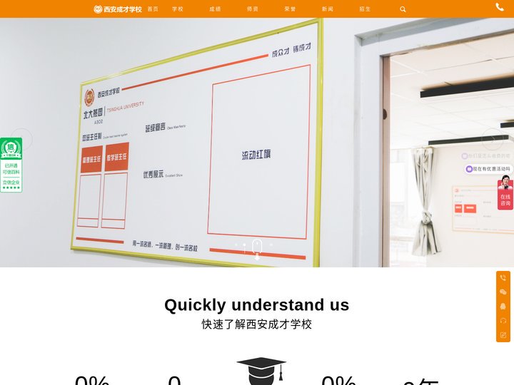 西安成才补习学校 | 400-001-9595 | 专注中高考教育