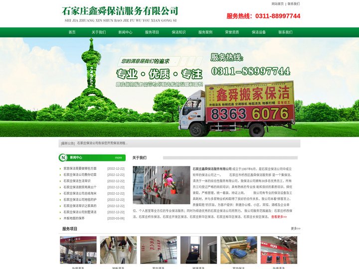石家庄保洁公司-石家庄保洁排名-2022石家庄保洁公司排行榜