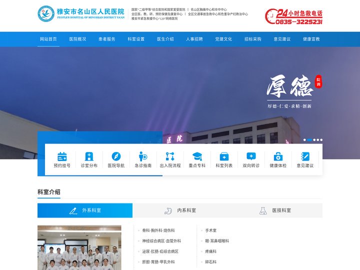 雅安市名山区人民医院
