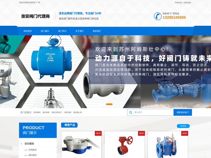 淮安阀门市场_淮安消防阀门批发_淮安阀门厂家_淮安品牌阀门销售商